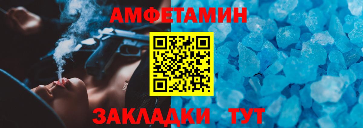 Amphetamine VHQ  Вход с VPN  АМФ  Новокубанск 