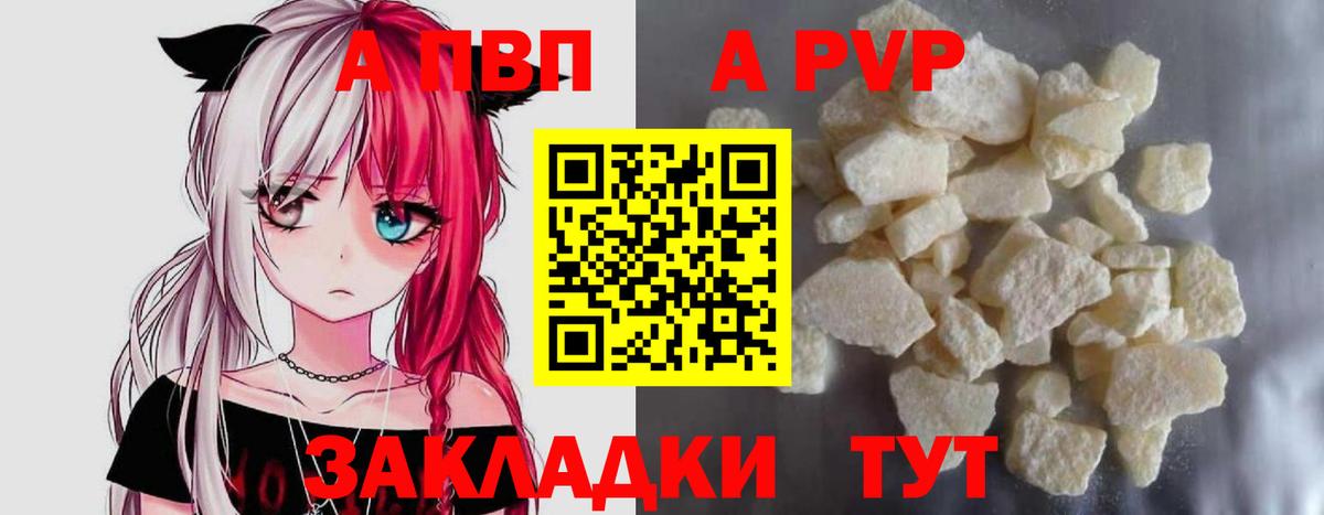 A PVP Соль Новокубанск