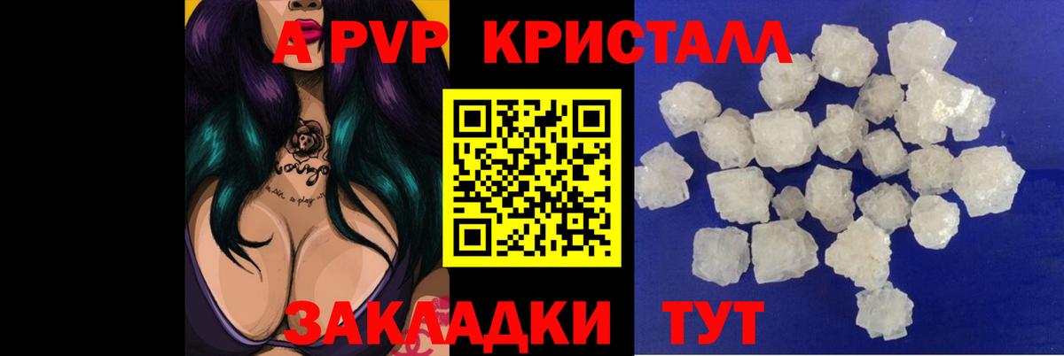 А ПВП Соль  A-PVP крисы CK  Alfa_PVP СК КРИС  Новокубанск  A-PVP  Вход с VPN 