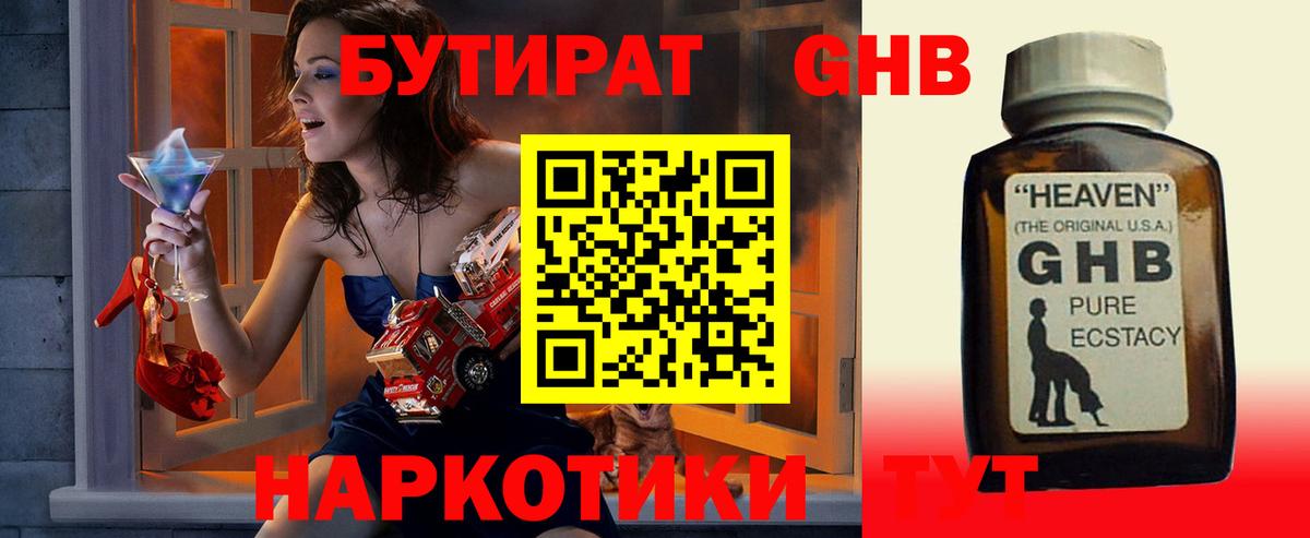 БУТИРАТ GHB Новокубанск