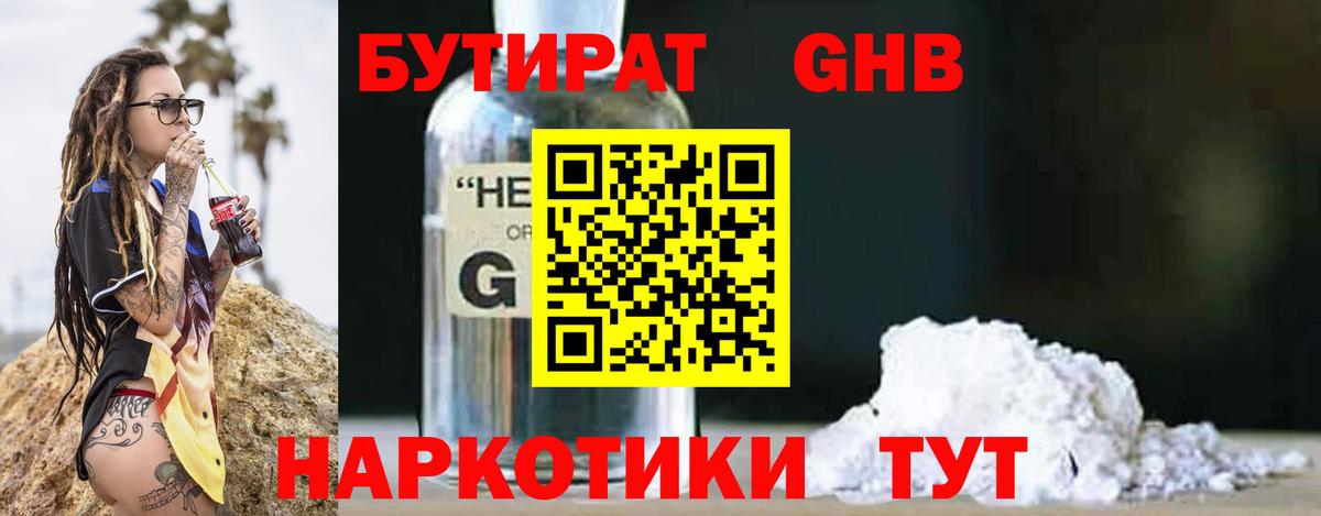 Новокубанск  БУТИРАТ GHB  Вход с VPN 