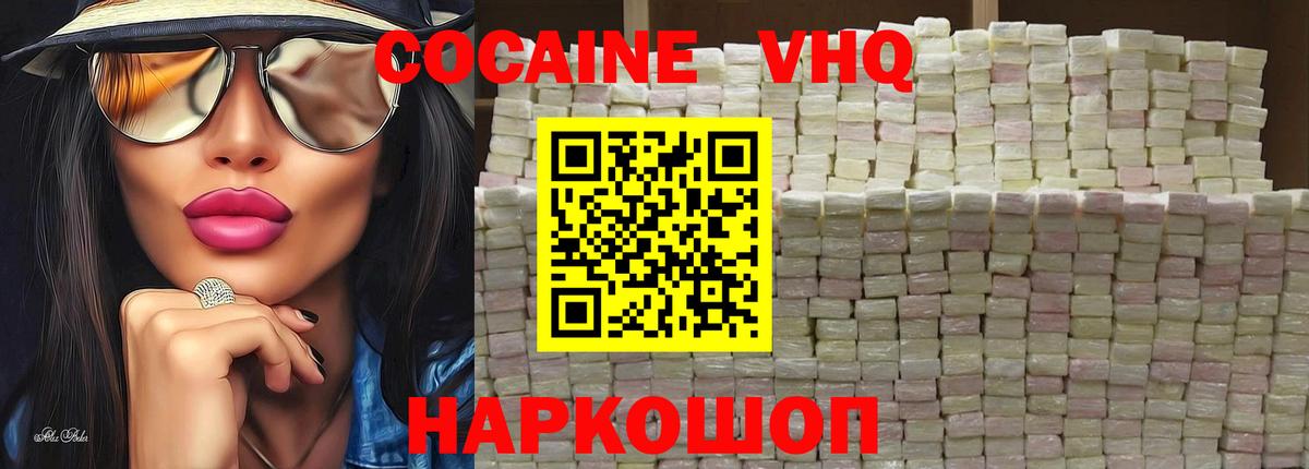 Новокубанск  COCAIN Fish Scale  Вход с VPN 