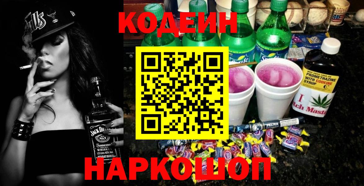 Кодеиновый сироп Lean напиток Lean (лин) Новокубанск