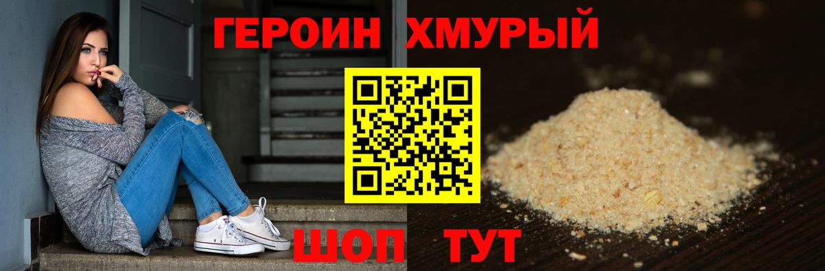 Героин Heroin  Вход с VPN  Новокубанск 