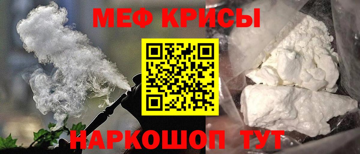 МЕФ кристаллы Новокубанск
