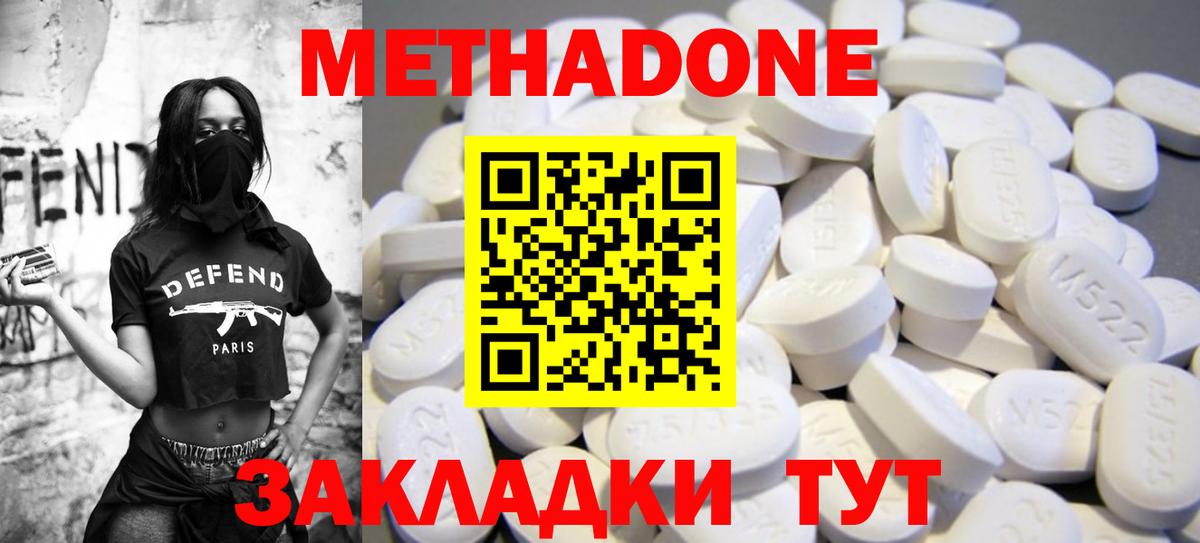 Метадон белоснежный  Метадон methadone  hydra как зайти  Вход с VPN  Новокубанск 