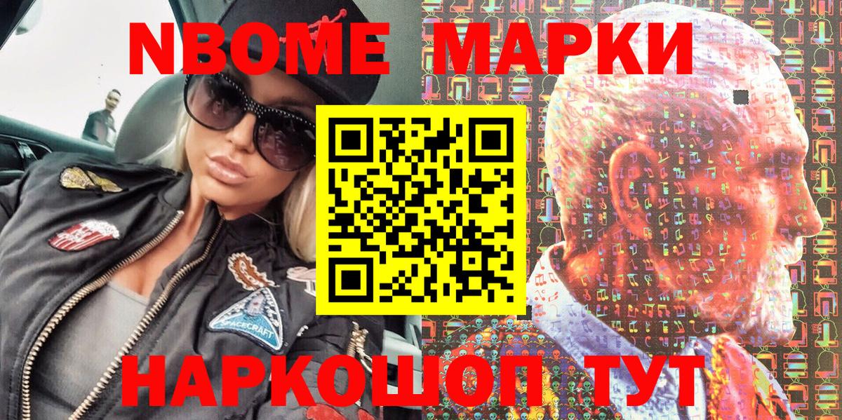 Марки NBOMe 1500мкг Новокубанск