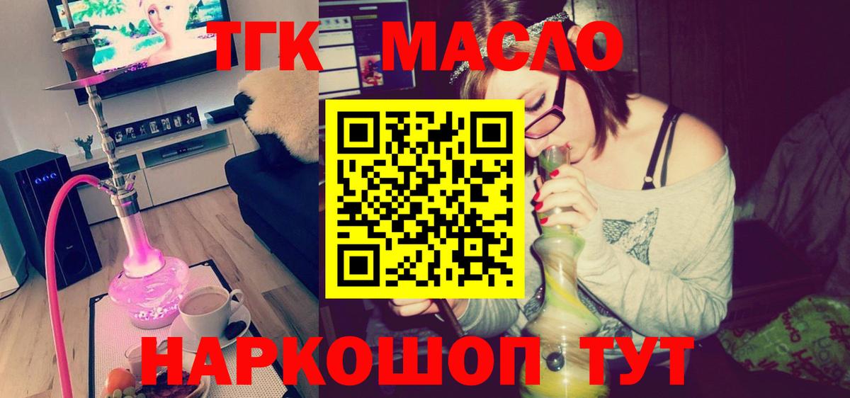 Новокубанск  ТГК концентрат  купить   Вход с VPN 