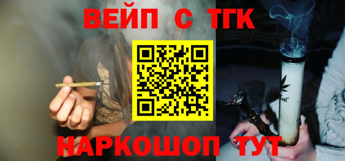 ТГК вейп с тгк Новокубанск
